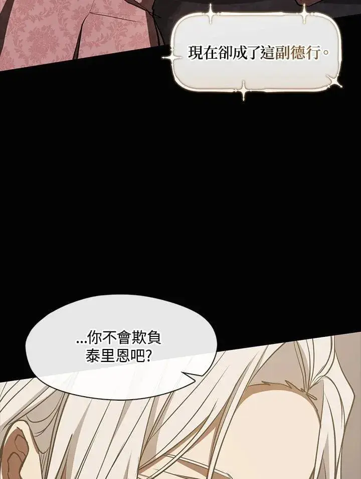 《无法逃离的黑暗》第107话图23