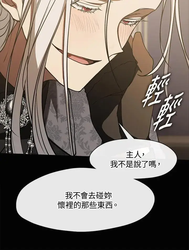 《无法逃离的黑暗》第107话图24