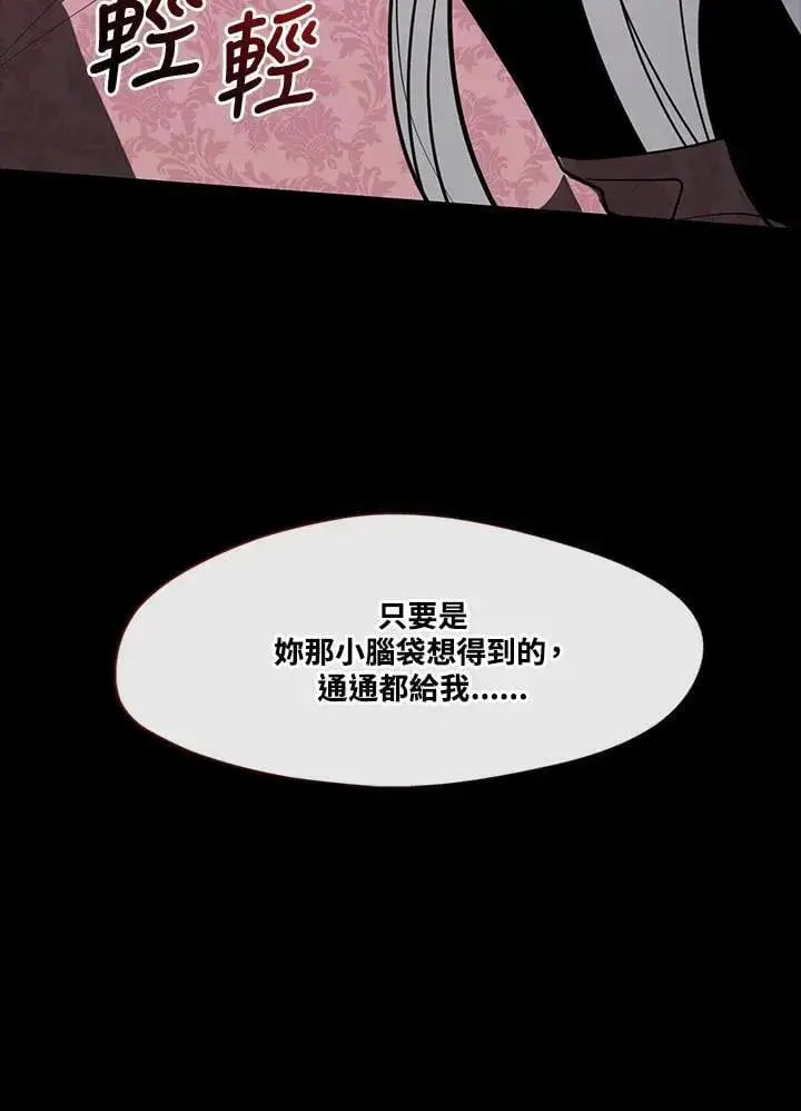 《无法逃离的黑暗》第108话图53