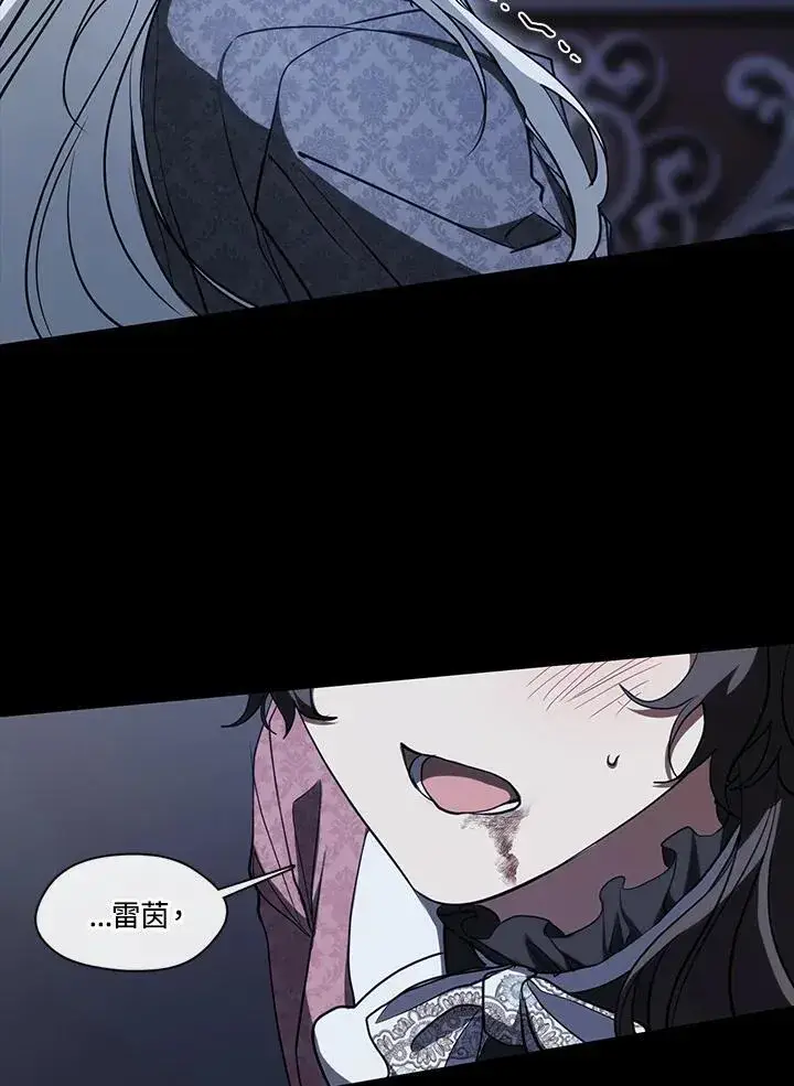 《无法逃离的黑暗》第108话图6