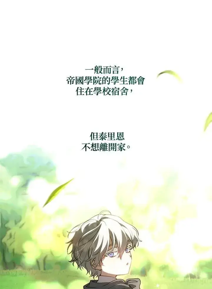 《无法逃离的黑暗》第109话图2