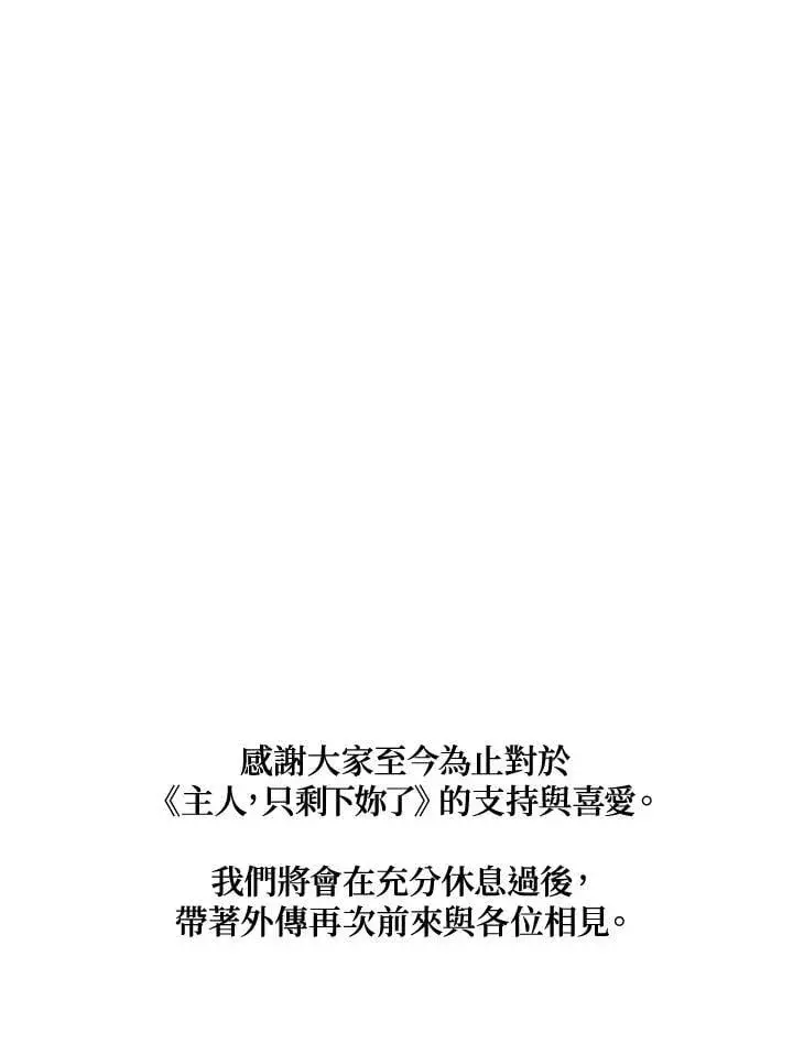 《无法逃离的黑暗》第109话图93