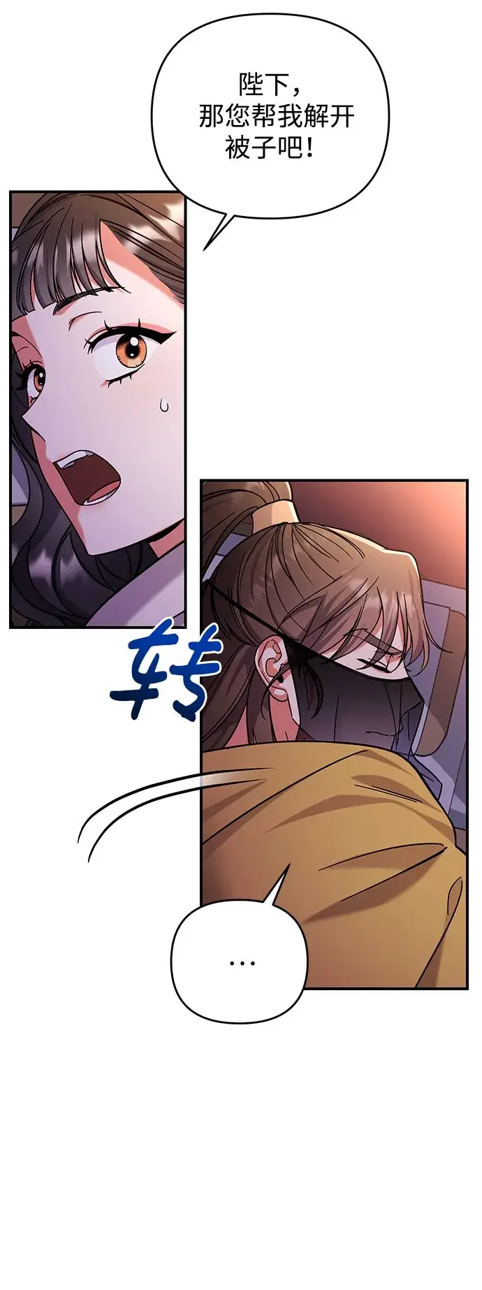 漫画《武林高手转生后宫小主》[第4话] 受宠的嫔妃很疲惫第14张图