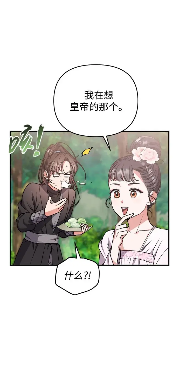 漫画《武林高手转生后宫小主》[第4话] 受宠的嫔妃很疲惫第30张图