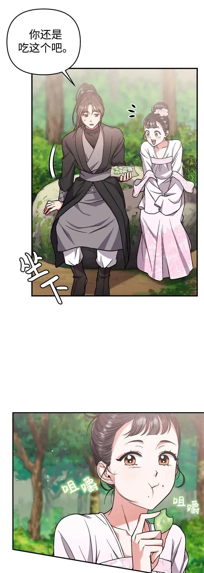 漫画《武林高手转生后宫小主》[第4话] 受宠的嫔妃很疲惫第32张图