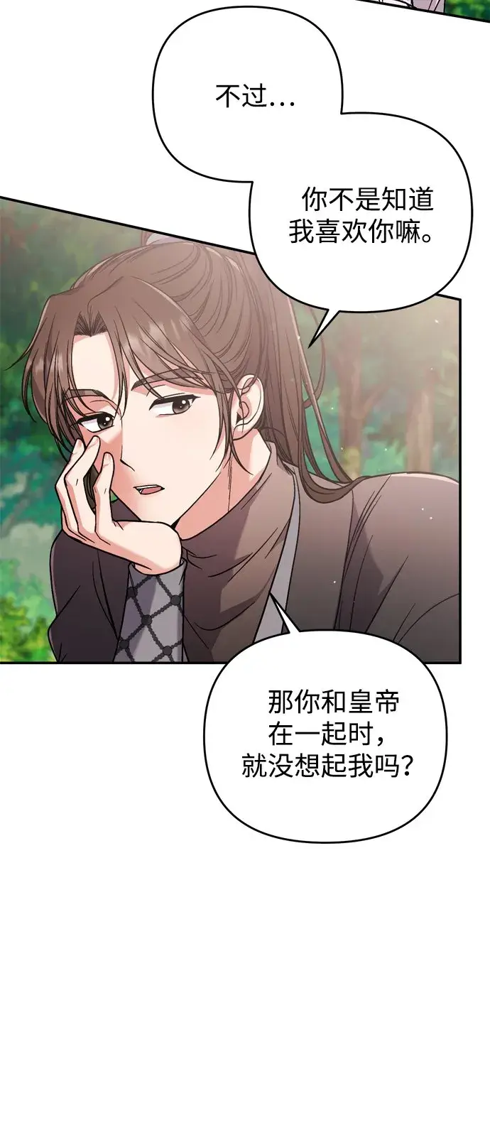 漫画《武林高手转生后宫小主》[第4话] 受宠的嫔妃很疲惫第33张图