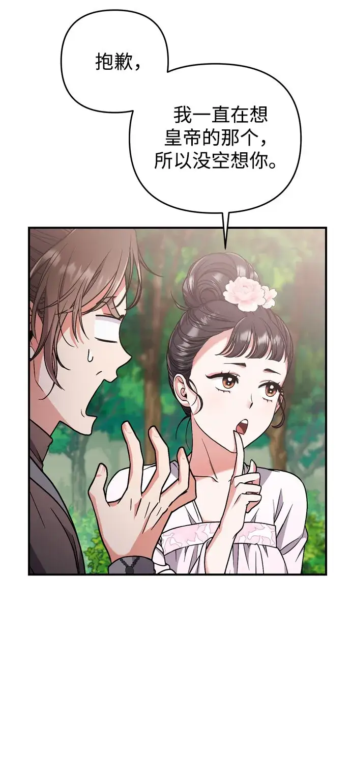 漫画《武林高手转生后宫小主》[第4话] 受宠的嫔妃很疲惫第34张图