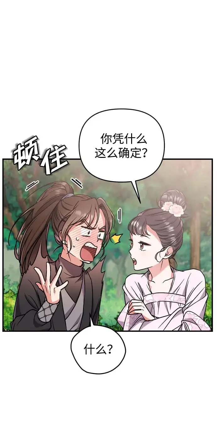 漫画《武林高手转生后宫小主》[第4话] 受宠的嫔妃很疲惫第39张图