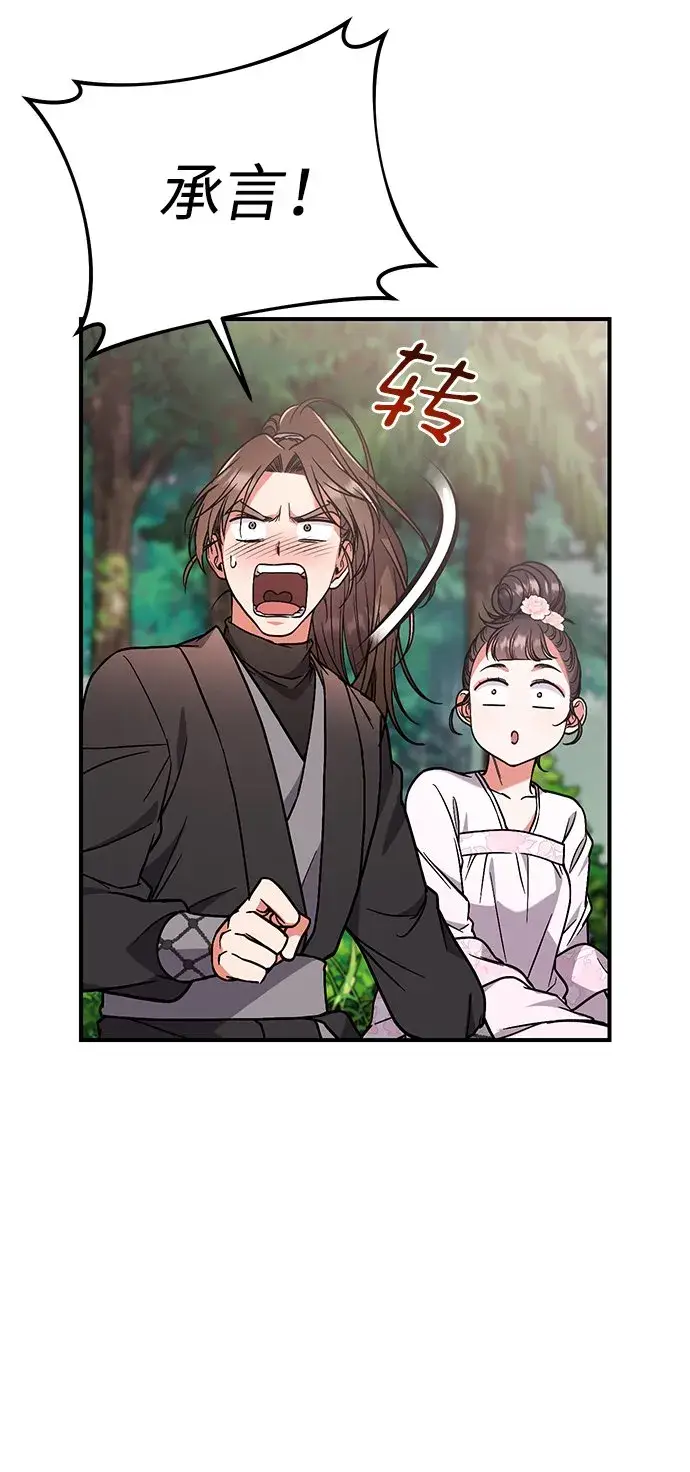 漫画《武林高手转生后宫小主》[第4话] 受宠的嫔妃很疲惫第41张图