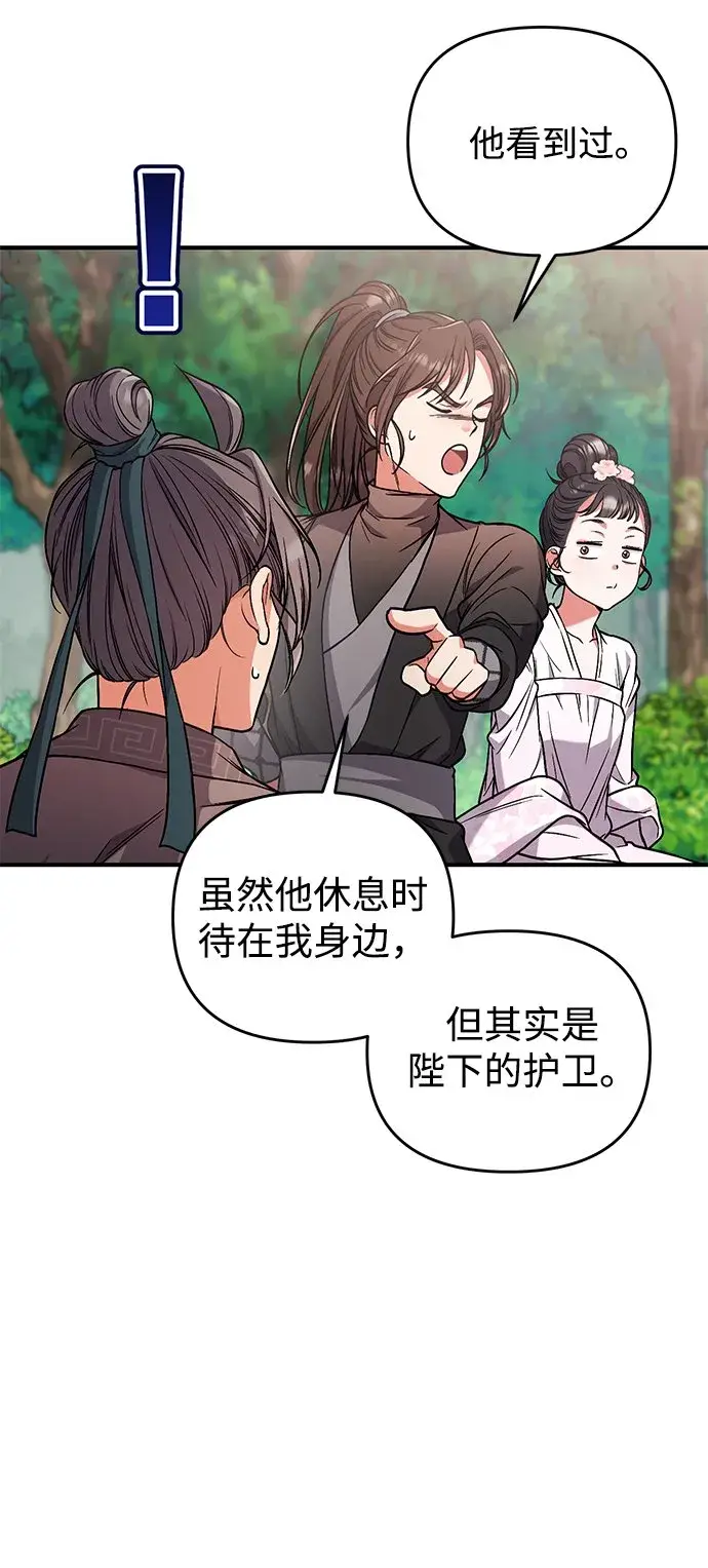 漫画《武林高手转生后宫小主》[第4话] 受宠的嫔妃很疲惫第44张图