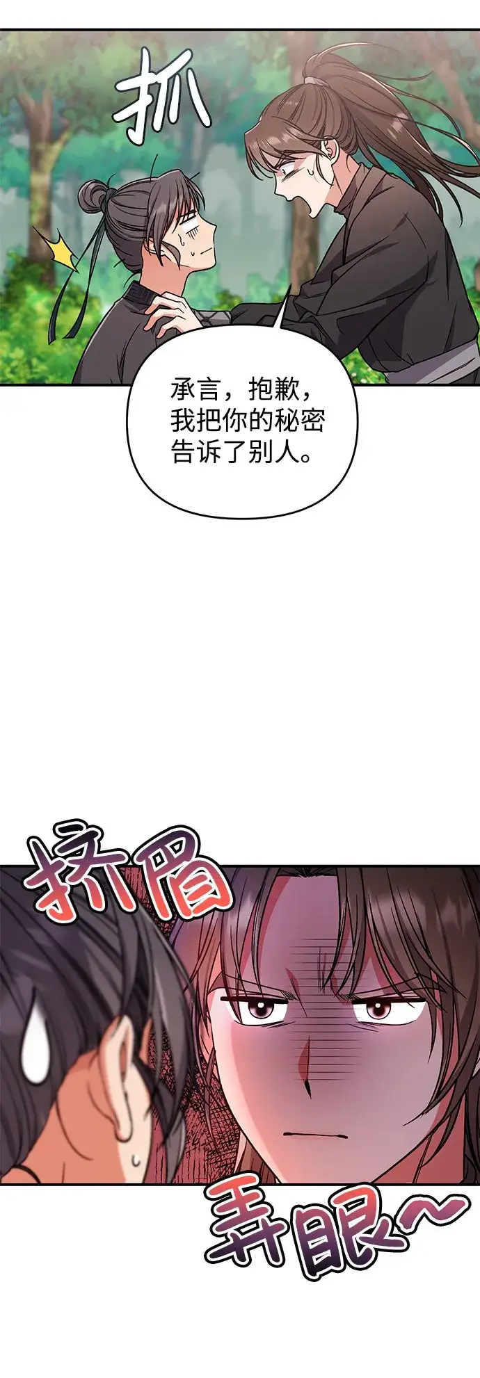 漫画《武林高手转生后宫小主》[第4话] 受宠的嫔妃很疲惫第46张图