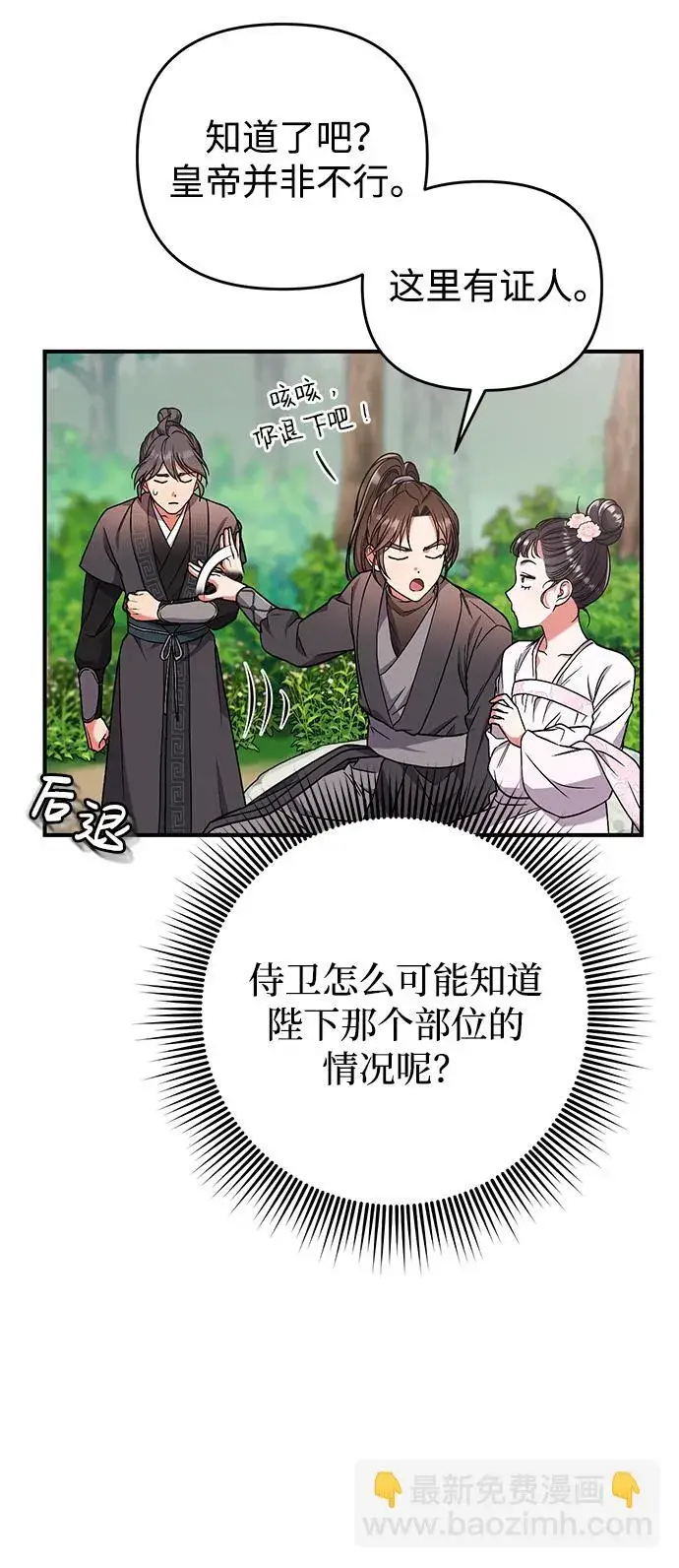 漫画《武林高手转生后宫小主》[第4话] 受宠的嫔妃很疲惫第48张图