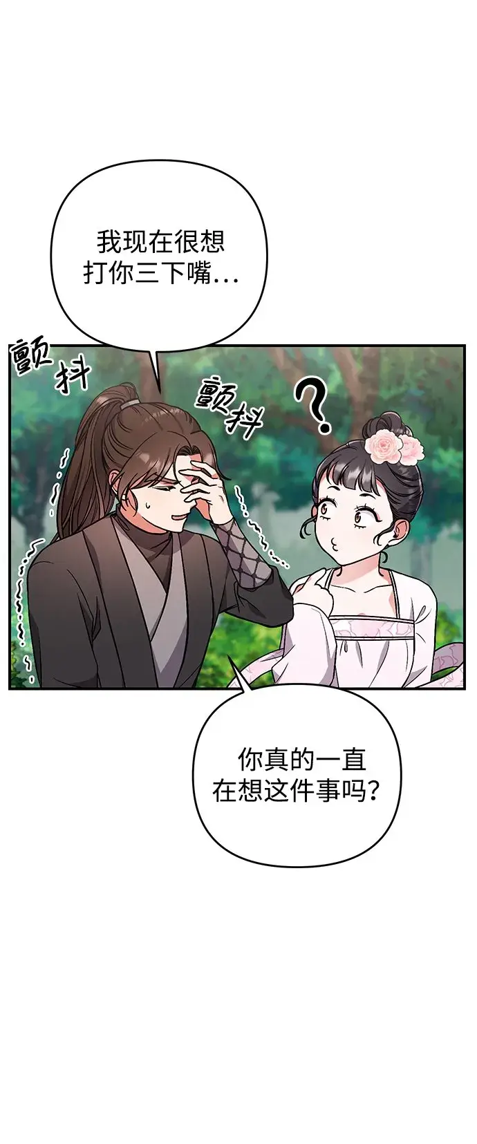 漫画《武林高手转生后宫小主》[第4话] 受宠的嫔妃很疲惫第51张图