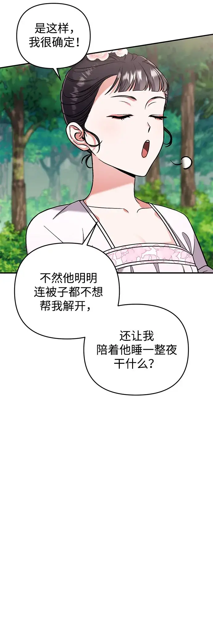 漫画《武林高手转生后宫小主》[第4话] 受宠的嫔妃很疲惫第57张图