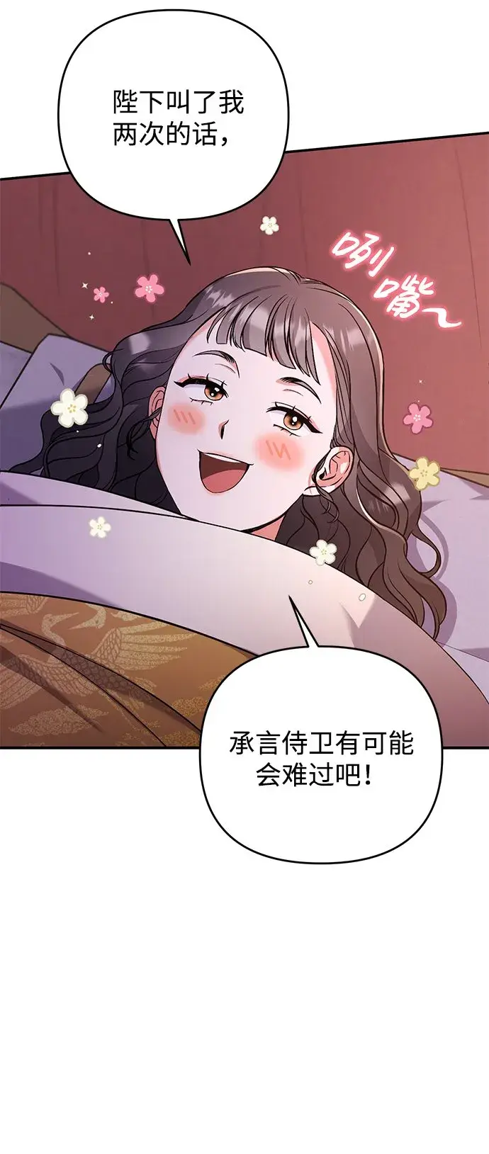 漫画《武林高手转生后宫小主》[第4话] 受宠的嫔妃很疲惫第66张图