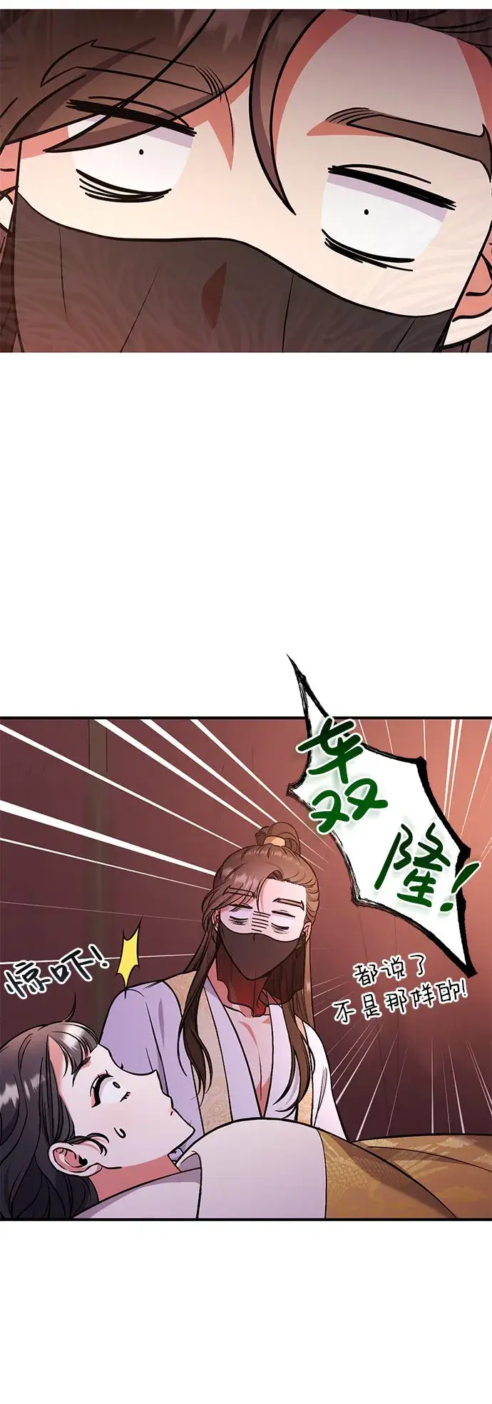 漫画《武林高手转生后宫小主》[第4话] 受宠的嫔妃很疲惫第67张图
