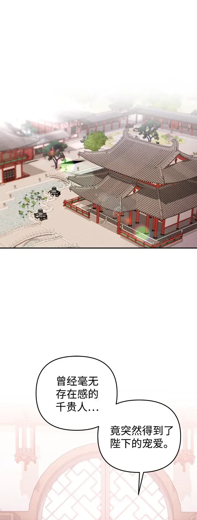 漫画《武林高手转生后宫小主》[第4话] 受宠的嫔妃很疲惫第72张图
