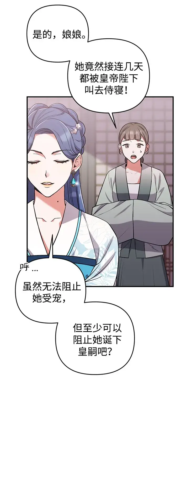 漫画《武林高手转生后宫小主》[第4话] 受宠的嫔妃很疲惫第75张图