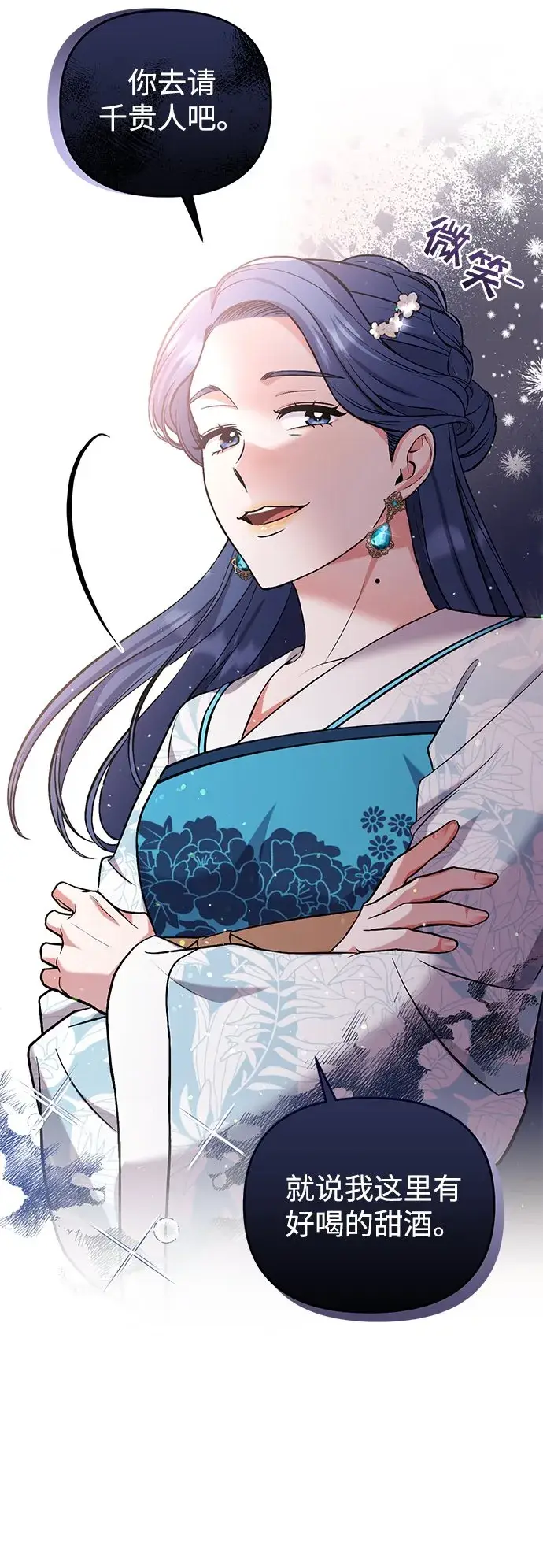 漫画《武林高手转生后宫小主》[第4话] 受宠的嫔妃很疲惫第76张图