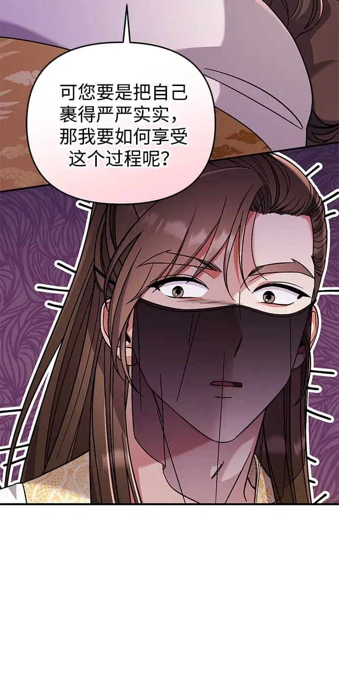 漫画《武林高手转生后宫小主》[第4话] 受宠的嫔妃很疲惫第9张图