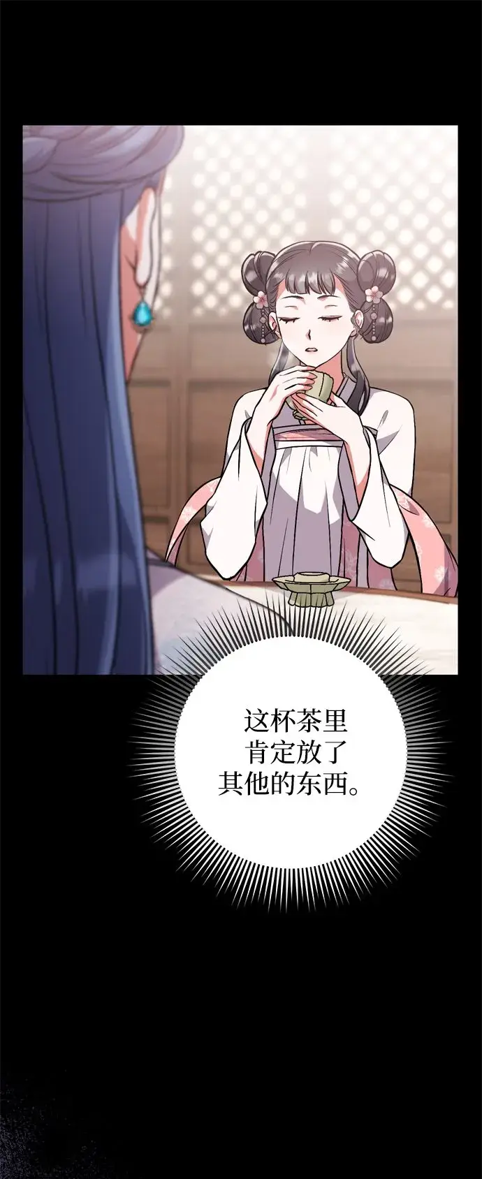 漫画《武林高手转生后宫小主》[第5话] 双目不染宫中事第10张图