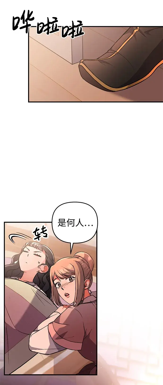 漫画《武林高手转生后宫小主》[第5话] 双目不染宫中事第24张图
