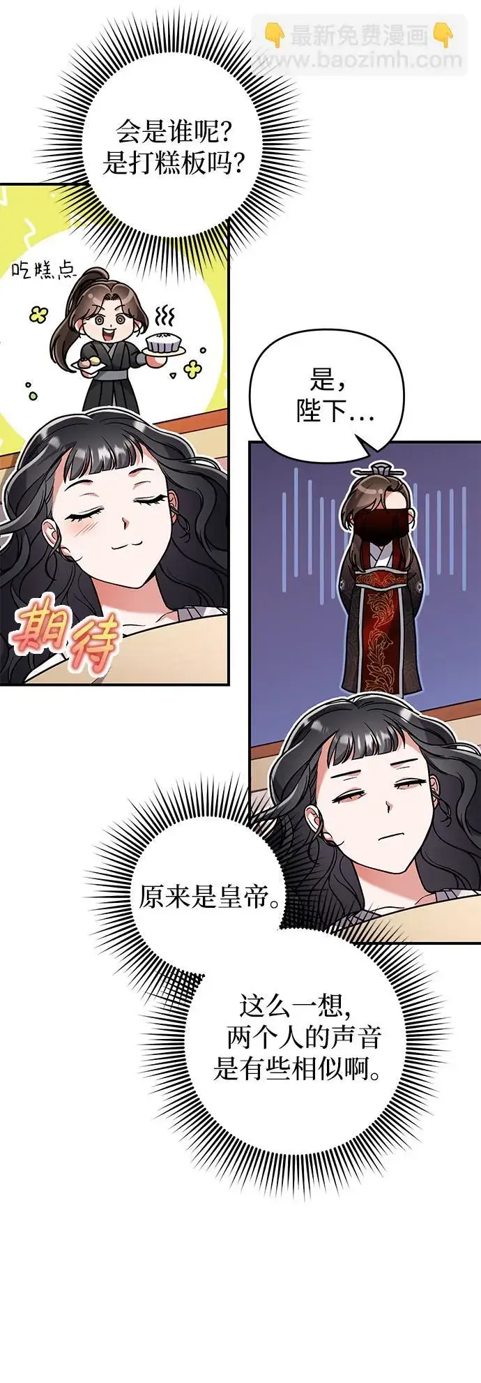 漫画《武林高手转生后宫小主》[第5话] 双目不染宫中事第27张图