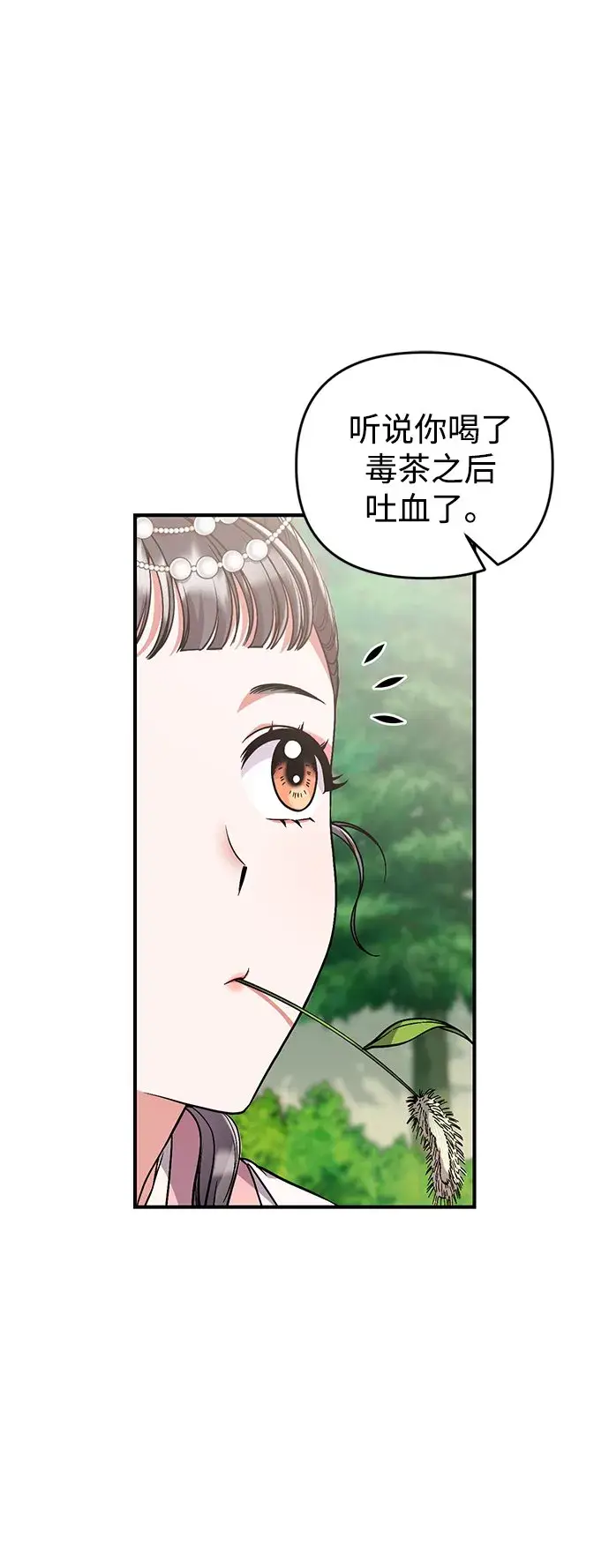 漫画《武林高手转生后宫小主》[第5话] 双目不染宫中事第37张图