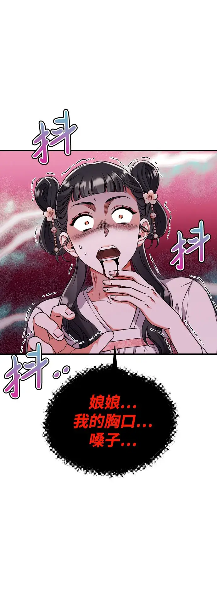 漫画《武林高手转生后宫小主》[第5话] 双目不染宫中事第4张图
