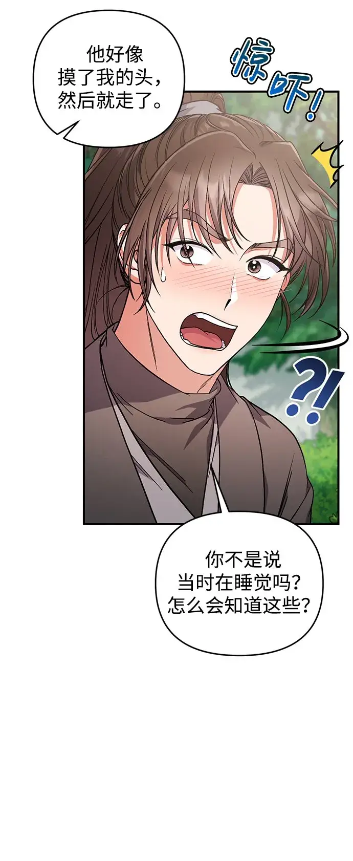 漫画《武林高手转生后宫小主》[第5话] 双目不染宫中事第42张图