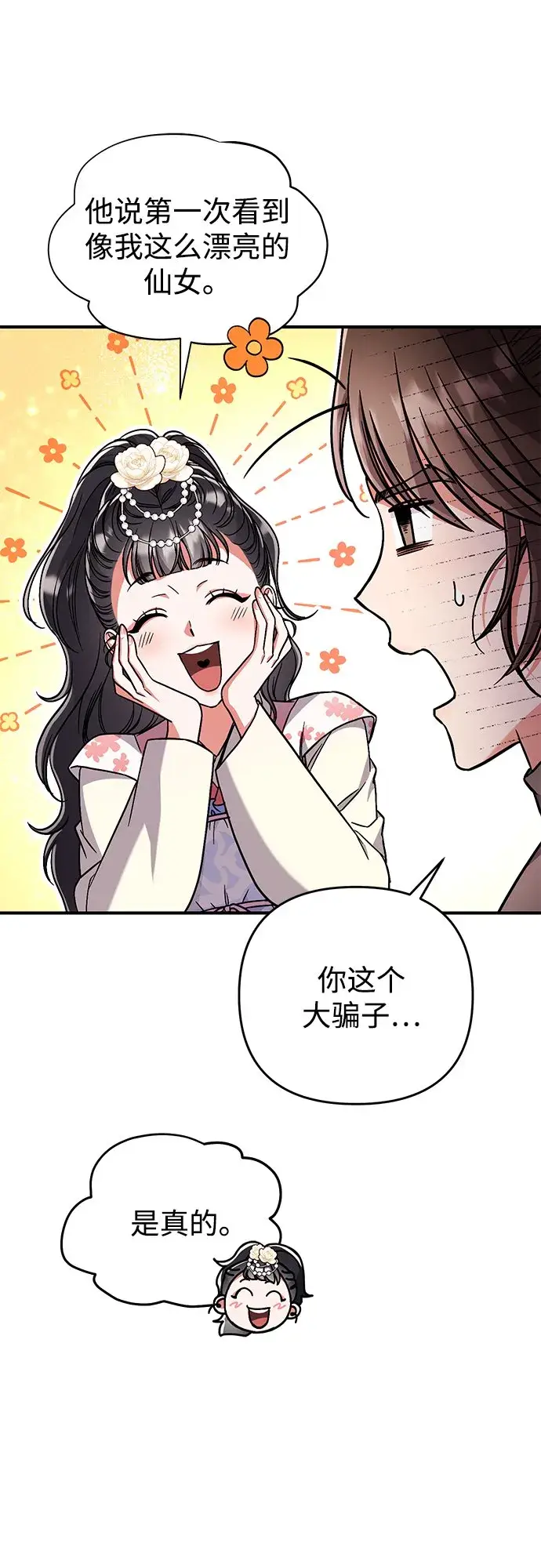 漫画《武林高手转生后宫小主》[第5话] 双目不染宫中事第44张图