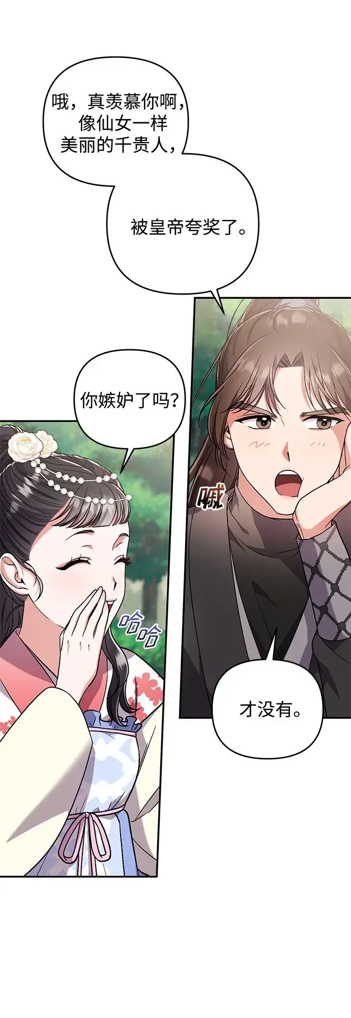 漫画《武林高手转生后宫小主》[第5话] 双目不染宫中事第45张图