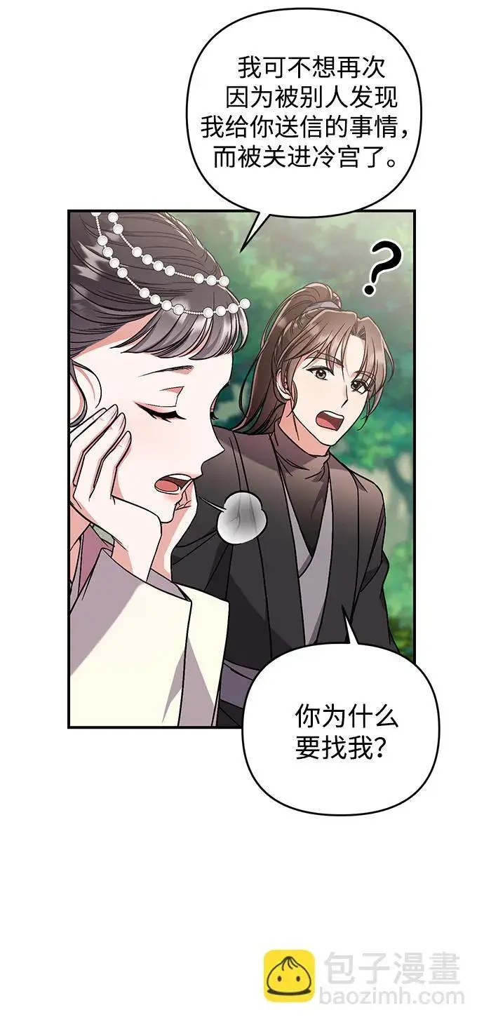 漫画《武林高手转生后宫小主》[第5话] 双目不染宫中事第48张图