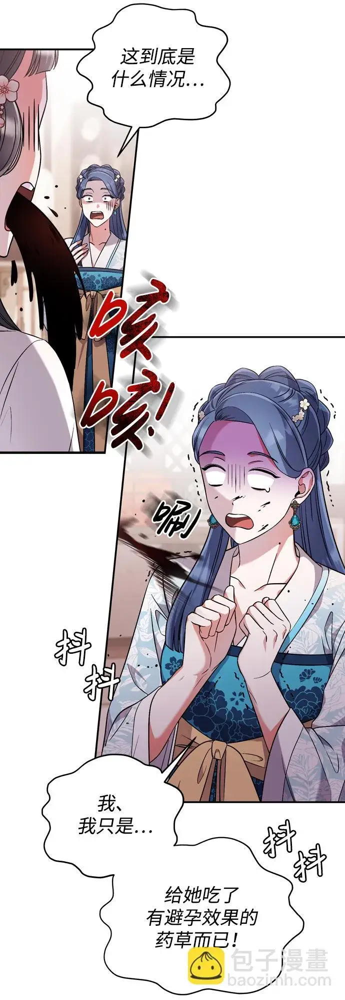漫画《武林高手转生后宫小主》[第5话] 双目不染宫中事第5张图
