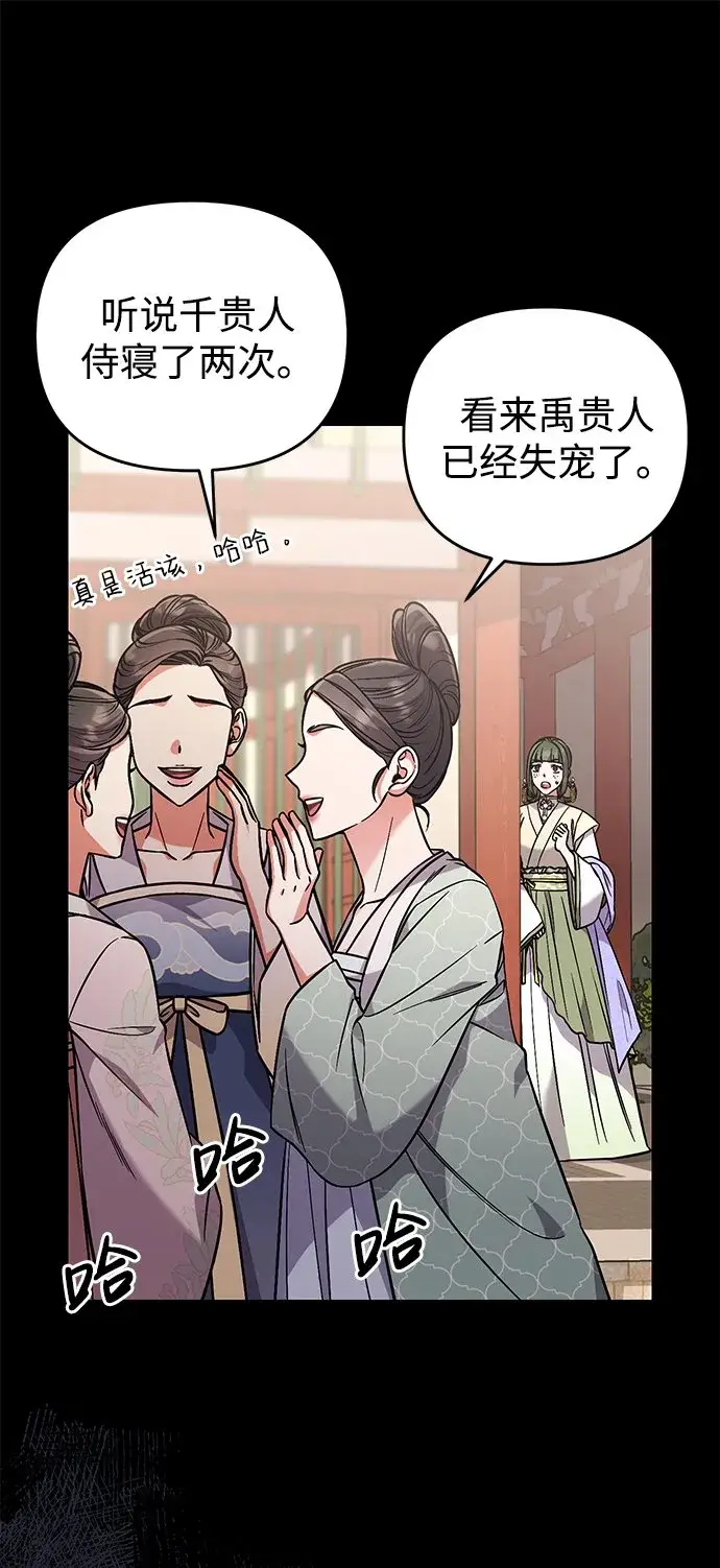 漫画《武林高手转生后宫小主》[第5话] 双目不染宫中事第65张图