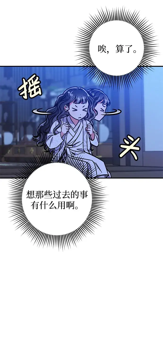 漫画《武林高手转生后宫小主》[第5话] 双目不染宫中事第89张图