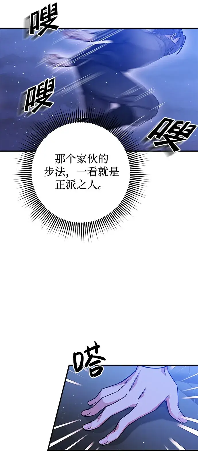 漫画《武林高手转生后宫小主》[第5话] 双目不染宫中事第94张图