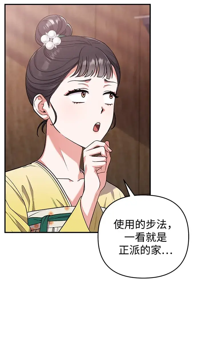 漫画《武林高手转生后宫小主》[第6话] 骗与被骗的关系第15张图
