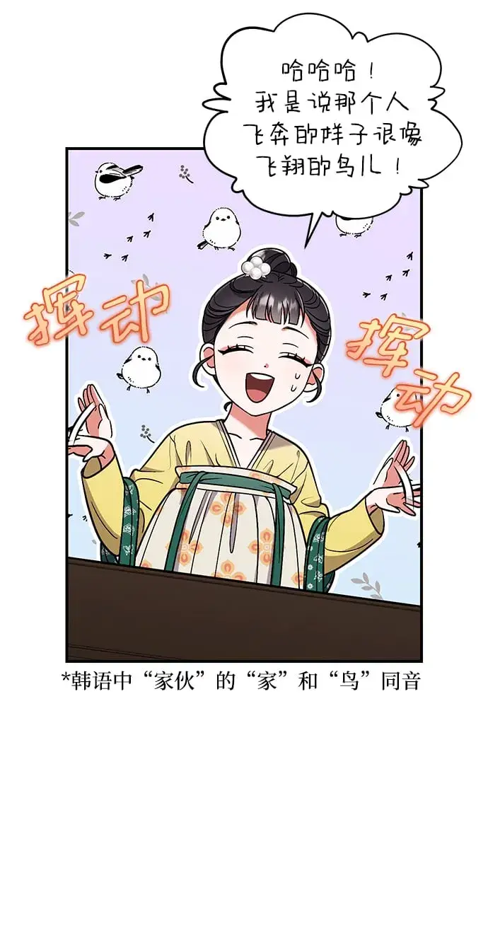漫画《武林高手转生后宫小主》[第6话] 骗与被骗的关系第17张图