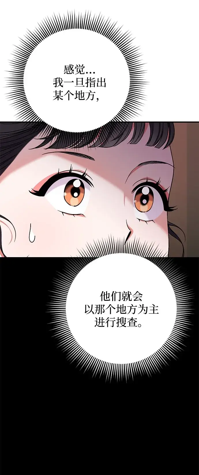 漫画《武林高手转生后宫小主》[第6话] 骗与被骗的关系第26张图
