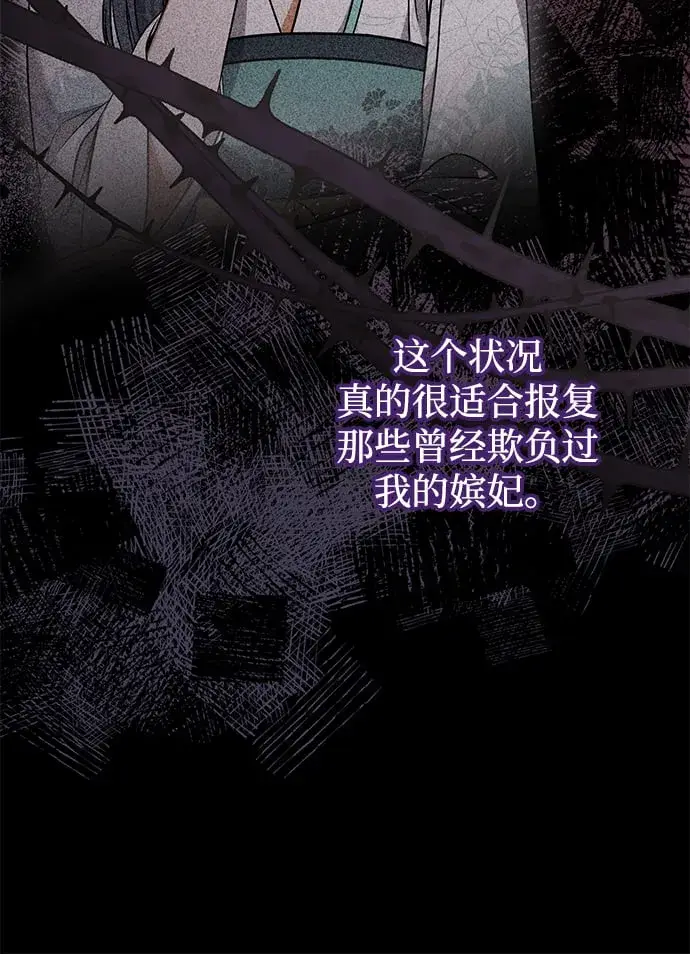漫画《武林高手转生后宫小主》[第6话] 骗与被骗的关系第30张图