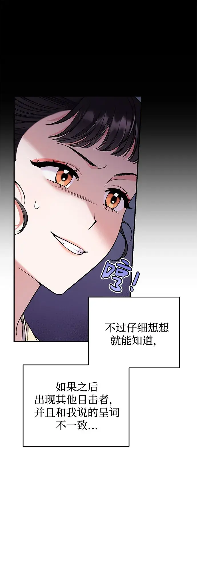 漫画《武林高手转生后宫小主》[第6话] 骗与被骗的关系第31张图