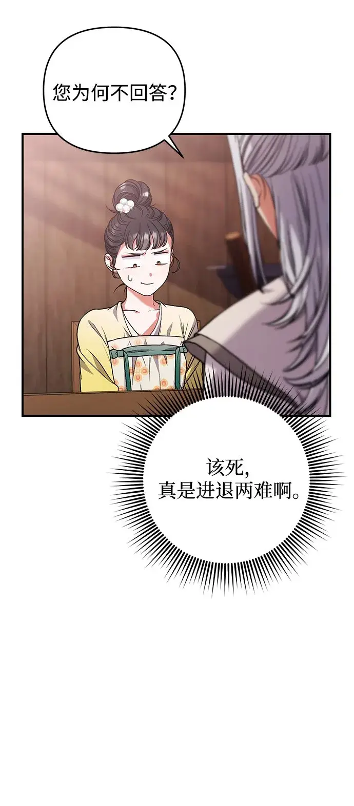 漫画《武林高手转生后宫小主》[第6话] 骗与被骗的关系第33张图