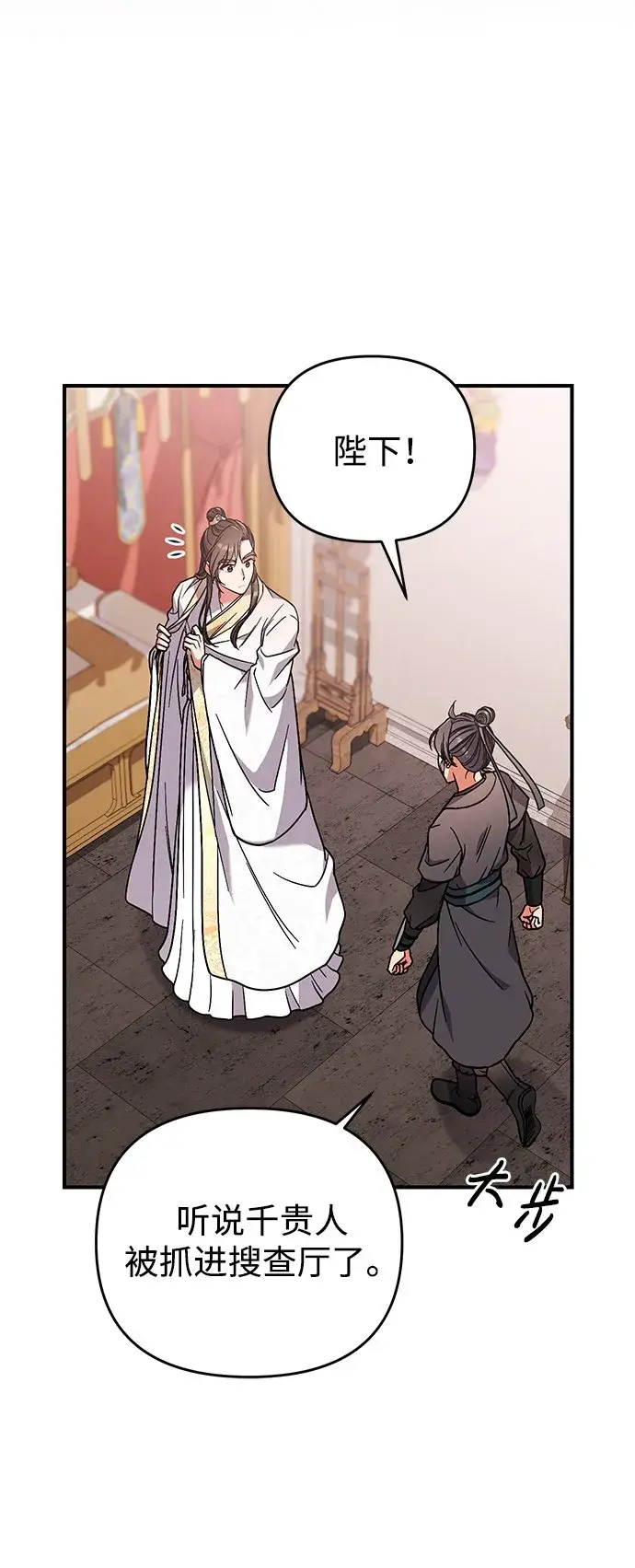 漫画《武林高手转生后宫小主》[第6话] 骗与被骗的关系第38张图