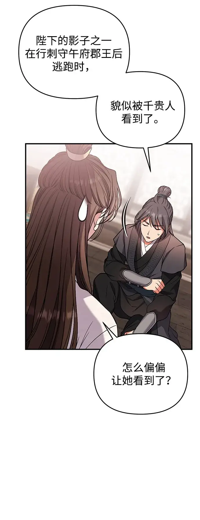 漫画《武林高手转生后宫小主》[第6话] 骗与被骗的关系第40张图
