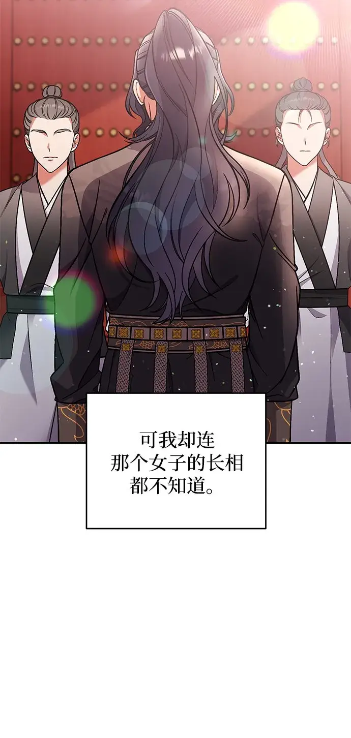 漫画《武林高手转生后宫小主》[第6话] 骗与被骗的关系第49张图