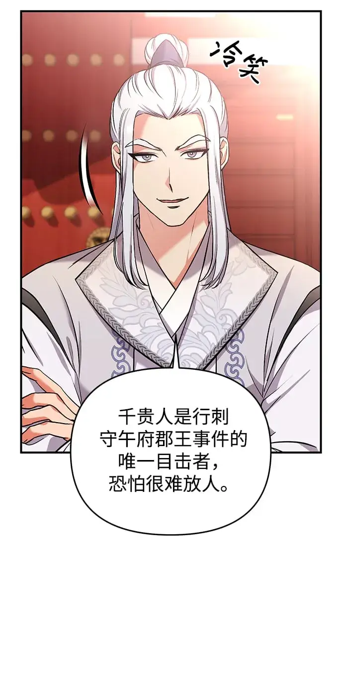 漫画《武林高手转生后宫小主》[第6话] 骗与被骗的关系第52张图