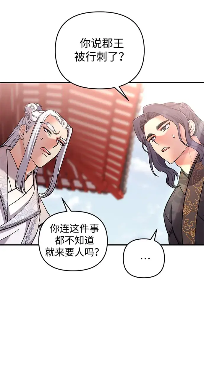 漫画《武林高手转生后宫小主》[第6话] 骗与被骗的关系第53张图