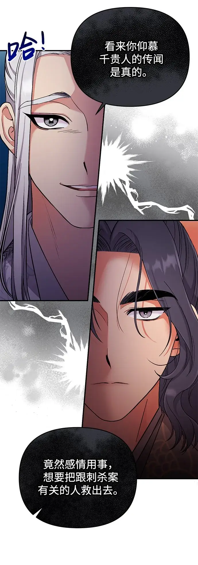 漫画《武林高手转生后宫小主》[第6话] 骗与被骗的关系第54张图