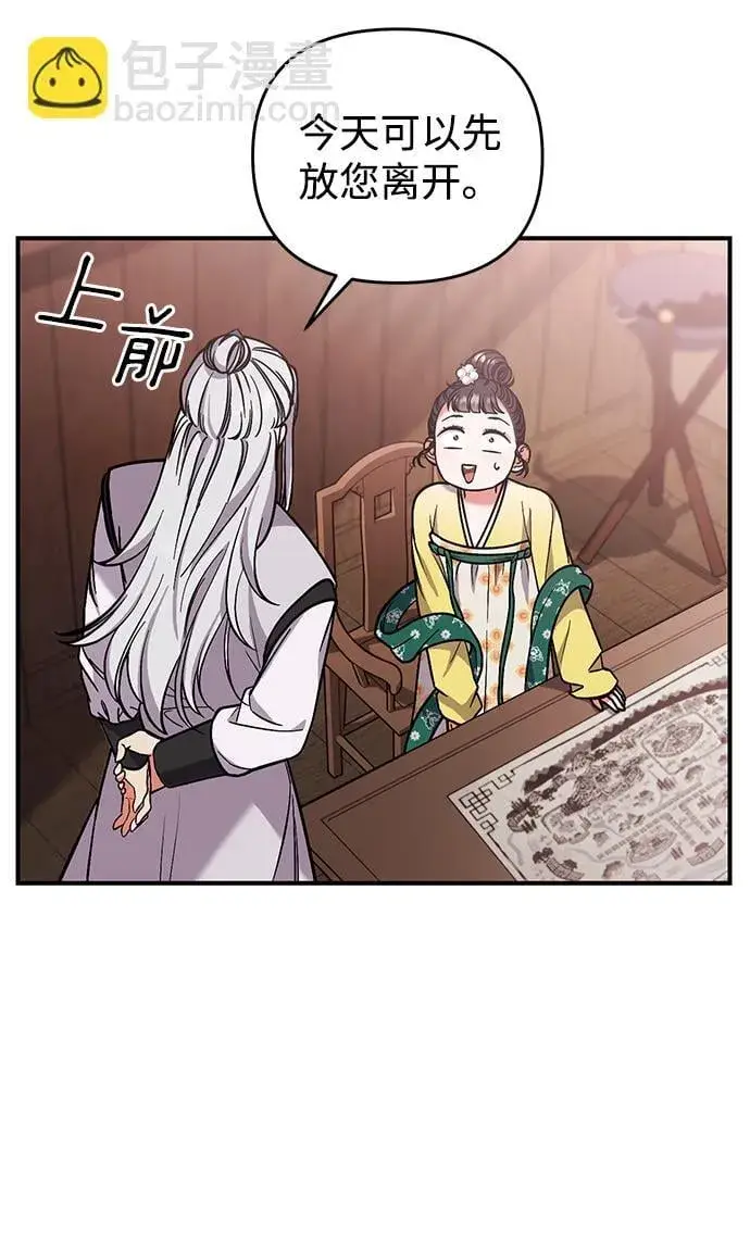 漫画《武林高手转生后宫小主》[第6话] 骗与被骗的关系第63张图